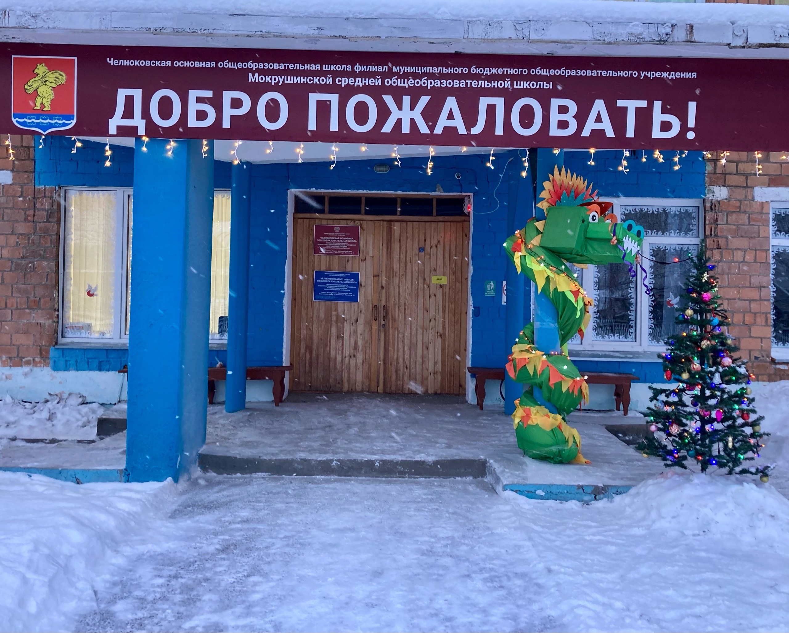 Челноковская ООШ филиал МБОУ Мокрушинская СОШ.